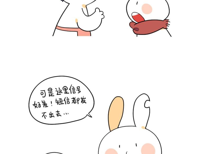 《破耳兔》第27话我一直就在你身边 第4页