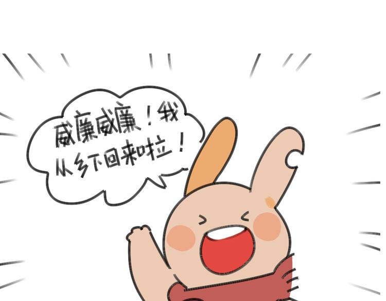 《破耳兔》第28话破耳有一个优点 第1页