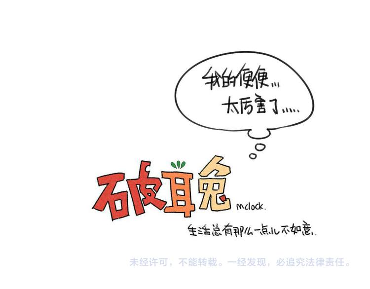 《破耳兔》第25话我到底做对了什么 第13页