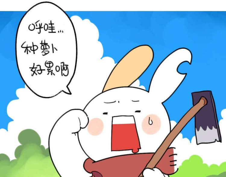 《破耳兔》第25话我到底做对了什么 第1页