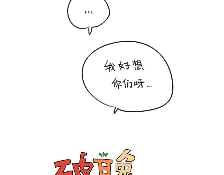 《破耳兔》第26话外婆，我洗不好 第12页