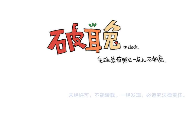 《破耳兔》第32话发现了一个惊天大秘密 第10页