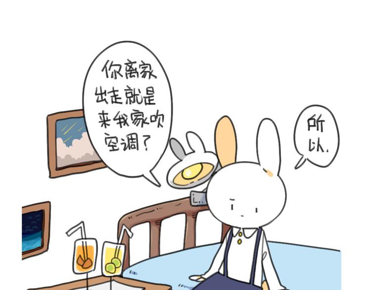 《破耳兔》第32话发现了一个惊天大秘密 第1页