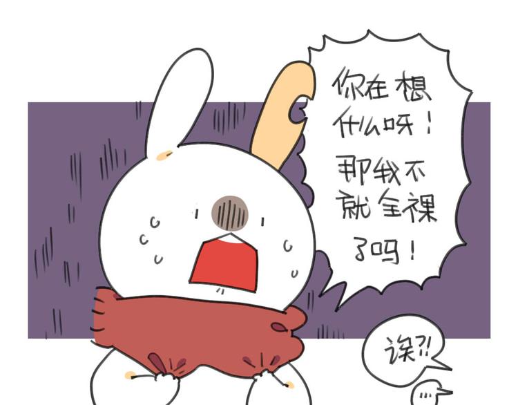 《破耳兔》第32话发现了一个惊天大秘密 第8页