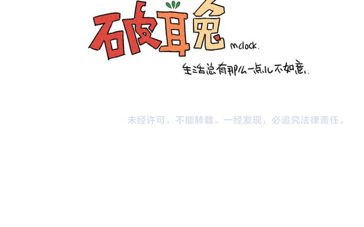 《破耳兔》第30话一只不按套路出牌的兔 第13页
