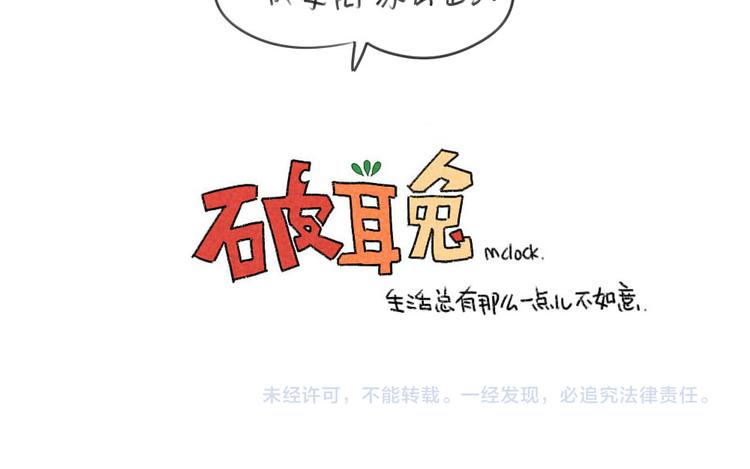 《破耳兔》第31话呜呜我要离家出走了！ 第13页