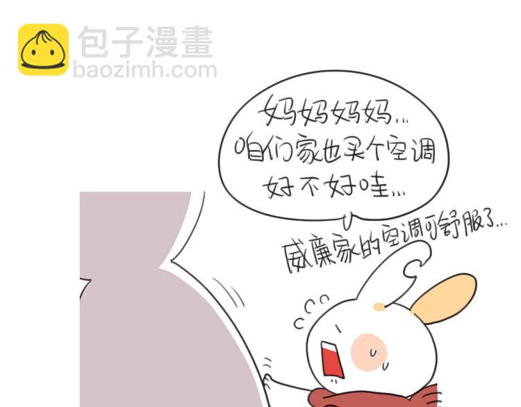 《破耳兔》第31话呜呜我要离家出走了！ 第6页
