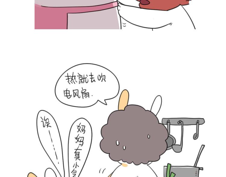 《破耳兔》第31话呜呜我要离家出走了！ 第7页