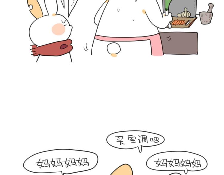 《破耳兔》第31话呜呜我要离家出走了！ 第8页