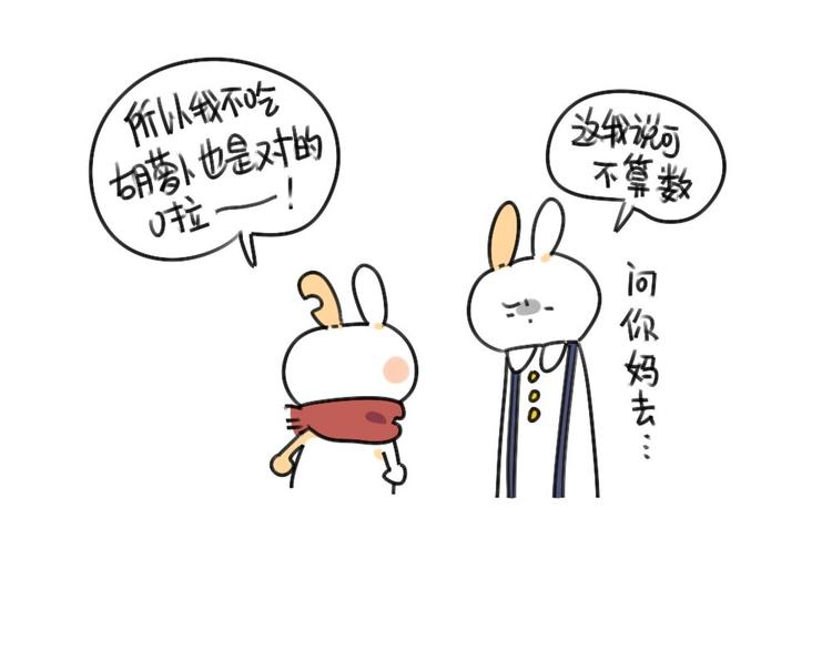 《破耳兔》第34话西瓜真好吃呀 第12页