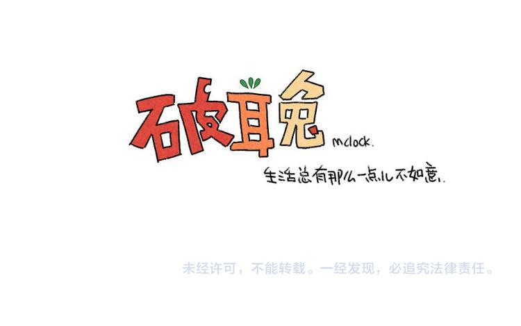 《破耳兔》第34话西瓜真好吃呀 第13页