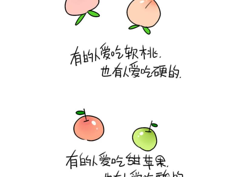 《破耳兔》第34话西瓜真好吃呀 第7页