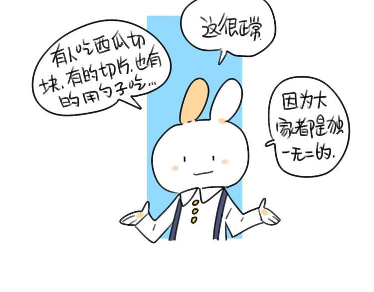 《破耳兔》第34话西瓜真好吃呀 第9页
