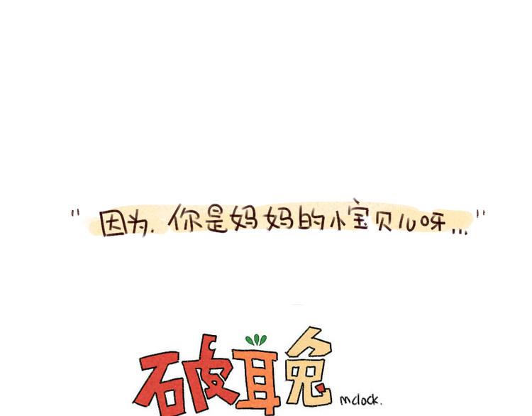 《破耳兔》第36话妈妈永远爱你 第31页