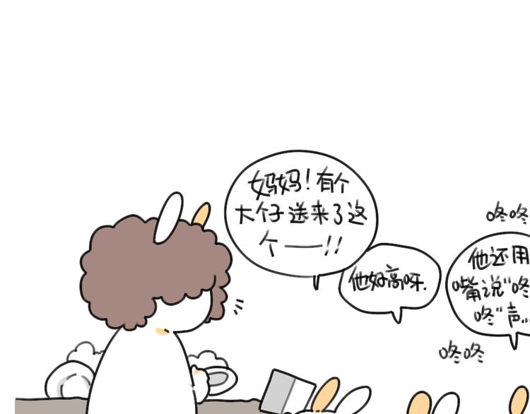 《破耳兔》第38话弟弟妹妹与花花的初遇 第10页