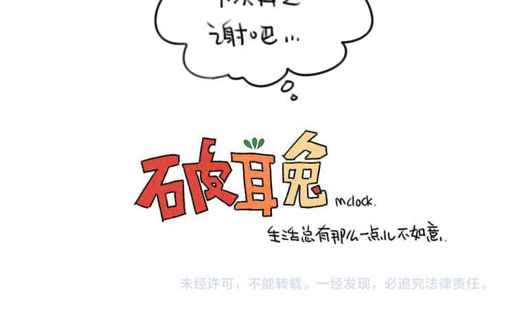 《破耳兔》第38话弟弟妹妹与花花的初遇 第13页