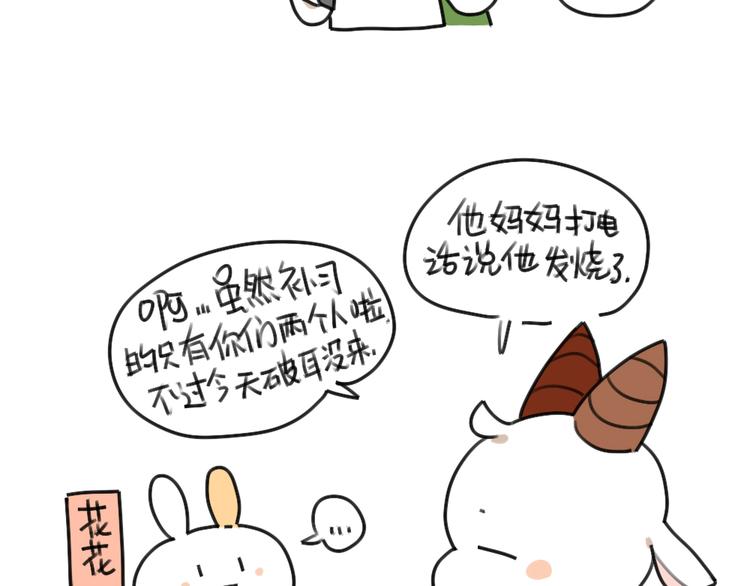 《破耳兔》第38话弟弟妹妹与花花的初遇 第2页
