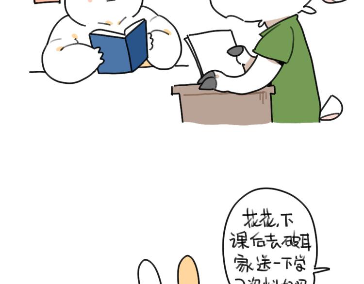 《破耳兔》第38话弟弟妹妹与花花的初遇 第3页