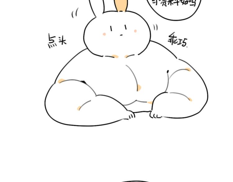《破耳兔》第38话弟弟妹妹与花花的初遇 第4页