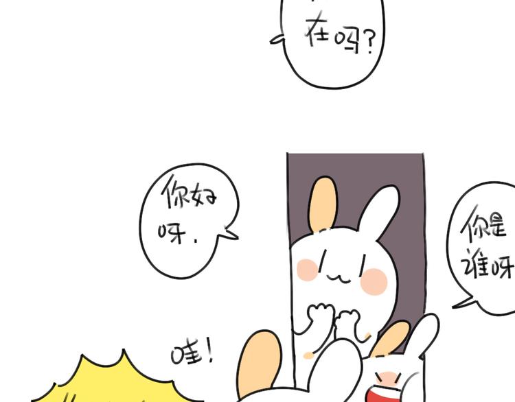 《破耳兔》第38话弟弟妹妹与花花的初遇 第7页
