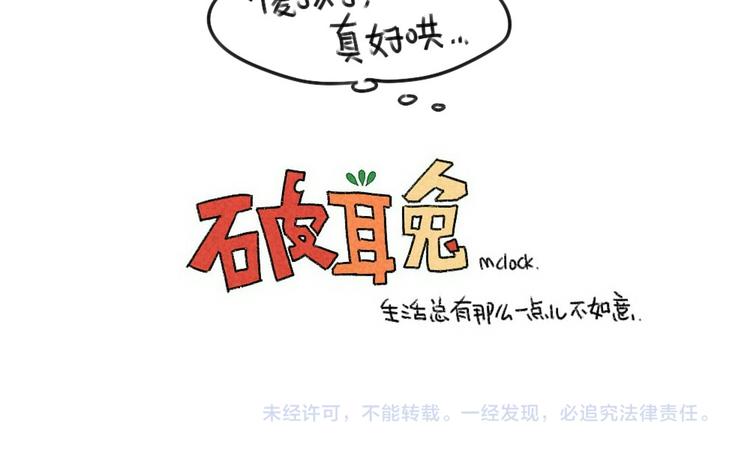 《破耳兔》第39话破耳生病了 第13页