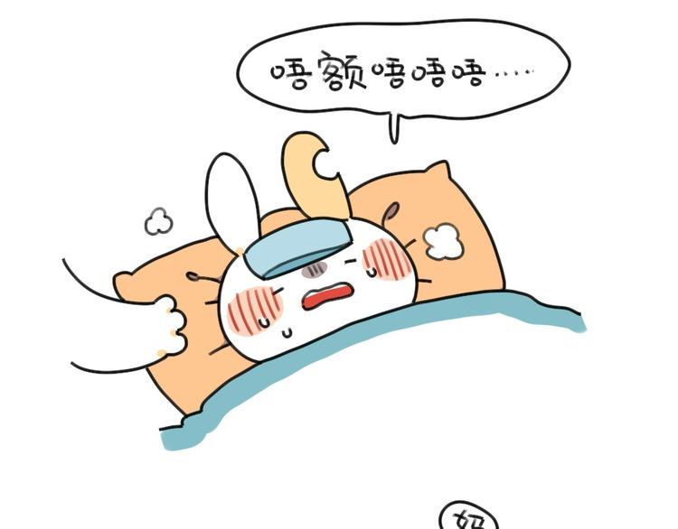 《破耳兔》第39话破耳生病了 第4页