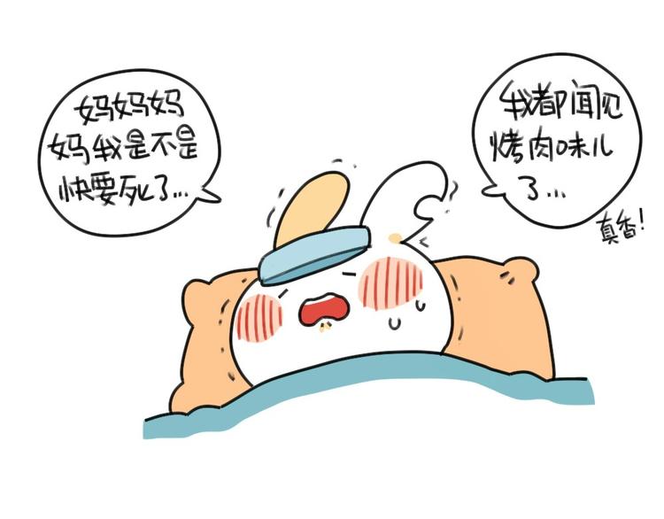 《破耳兔》第39话破耳生病了 第7页
