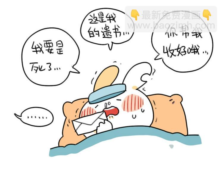 《破耳兔》第39话破耳生病了 第8页