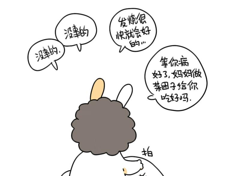 《破耳兔》第39话破耳生病了 第9页