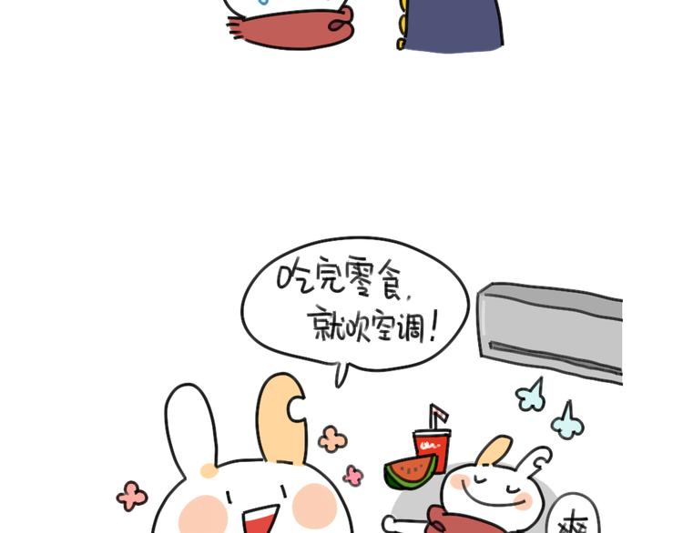 《破耳兔》第37话我家买空调了 第4页