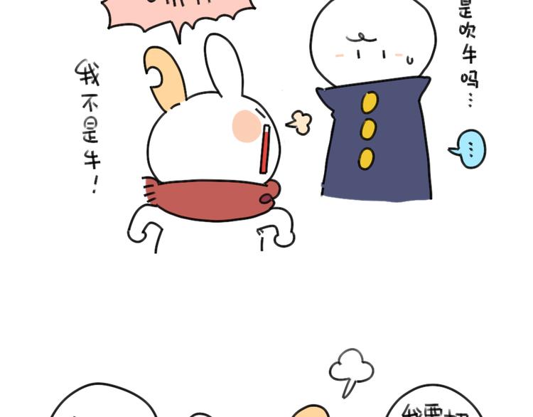 《破耳兔》第37话我家买空调了 第8页