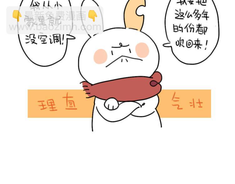 《破耳兔》第37话我家买空调了 第9页