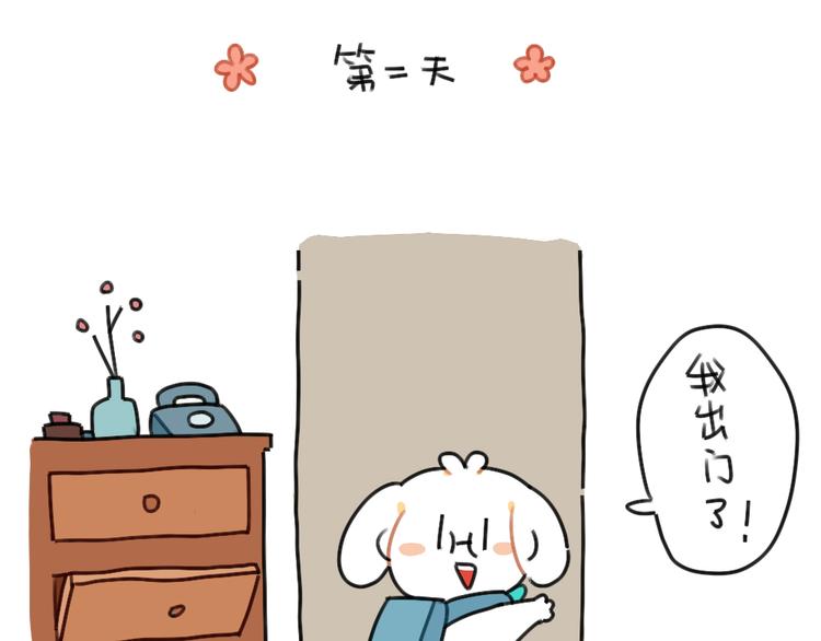 《破耳兔》第42话你知道女孩子喜欢什么 第9页