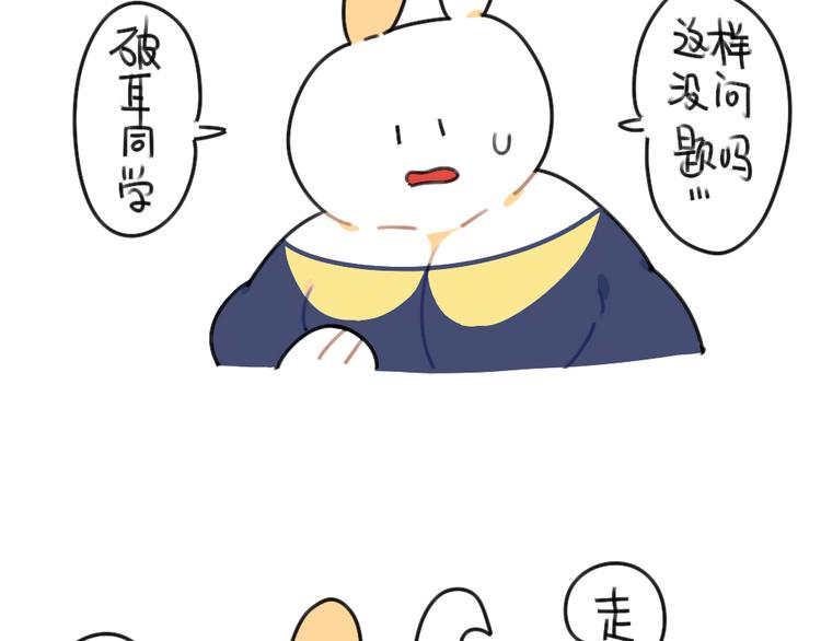 《破耳兔》第43话朋友一生一起走 第16页