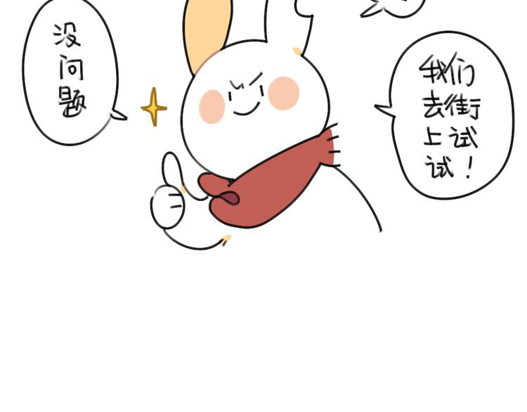 《破耳兔》第43话朋友一生一起走 第17页