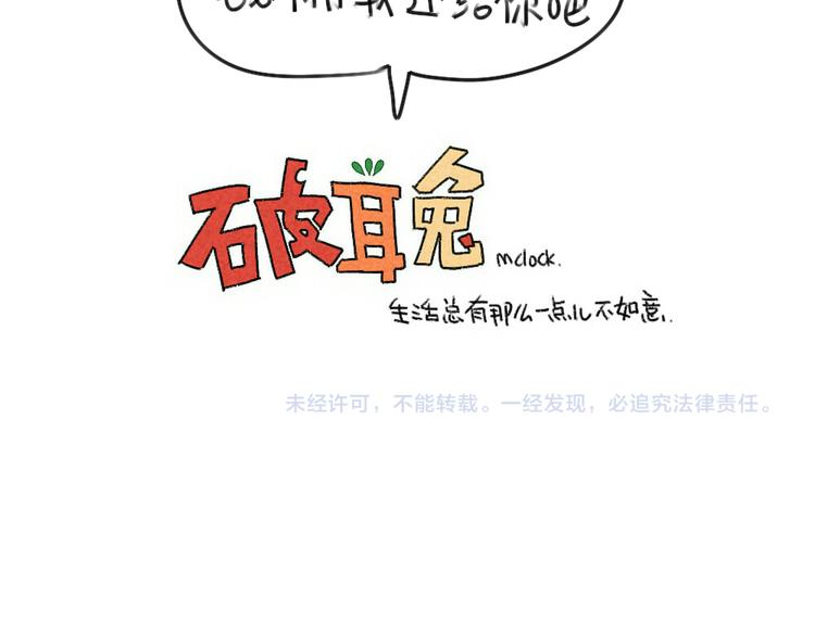 《破耳兔》第43话朋友一生一起走 第22页