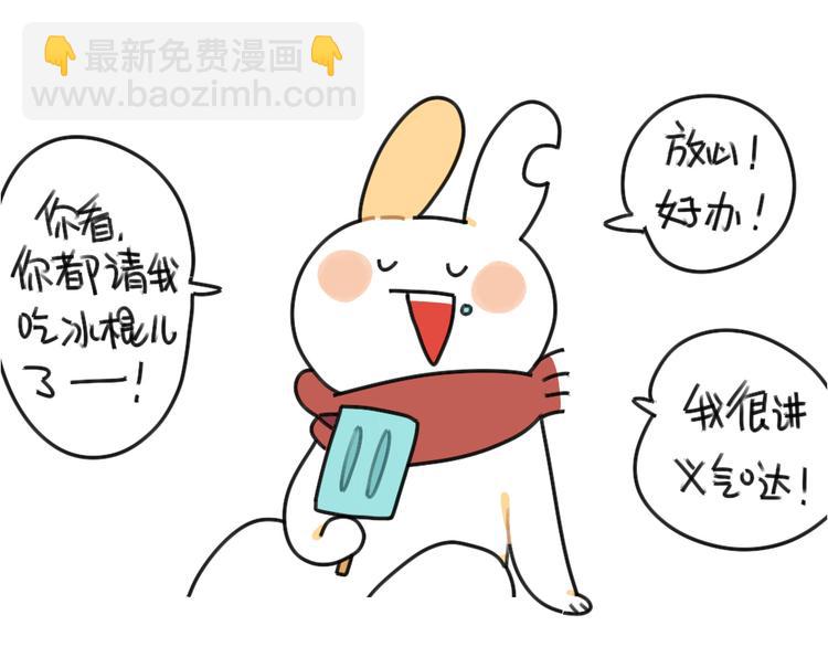 《破耳兔》第43话朋友一生一起走 第6页