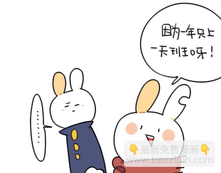 《破耳兔》第44话祝大家七夕节快乐 第11页