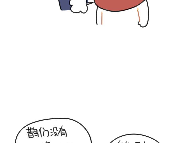 《破耳兔》第44话祝大家七夕节快乐 第12页