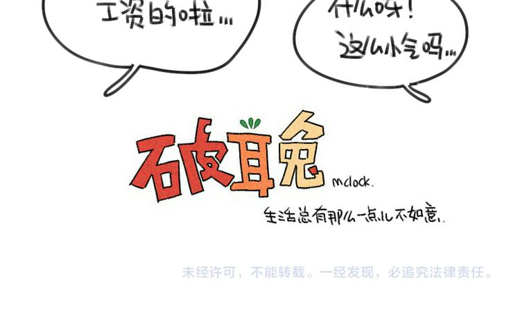《破耳兔》第44话祝大家七夕节快乐 第13页