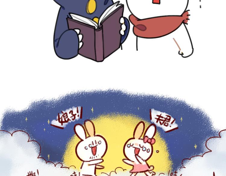 《破耳兔》第44话祝大家七夕节快乐 第2页