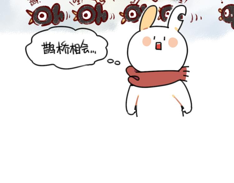 《破耳兔》第44话祝大家七夕节快乐 第3页