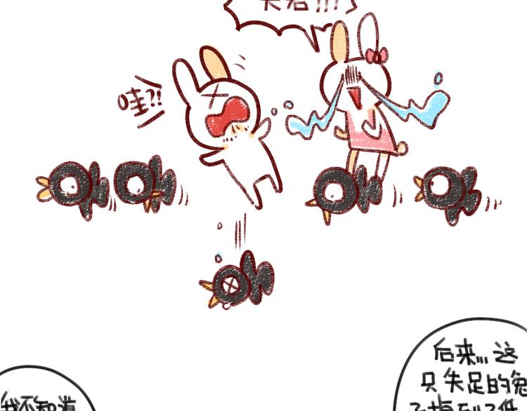 《破耳兔》第44话祝大家七夕节快乐 第5页