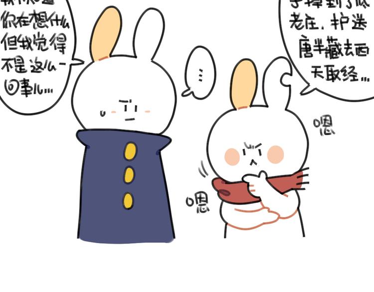 《破耳兔》第44话祝大家七夕节快乐 第6页
