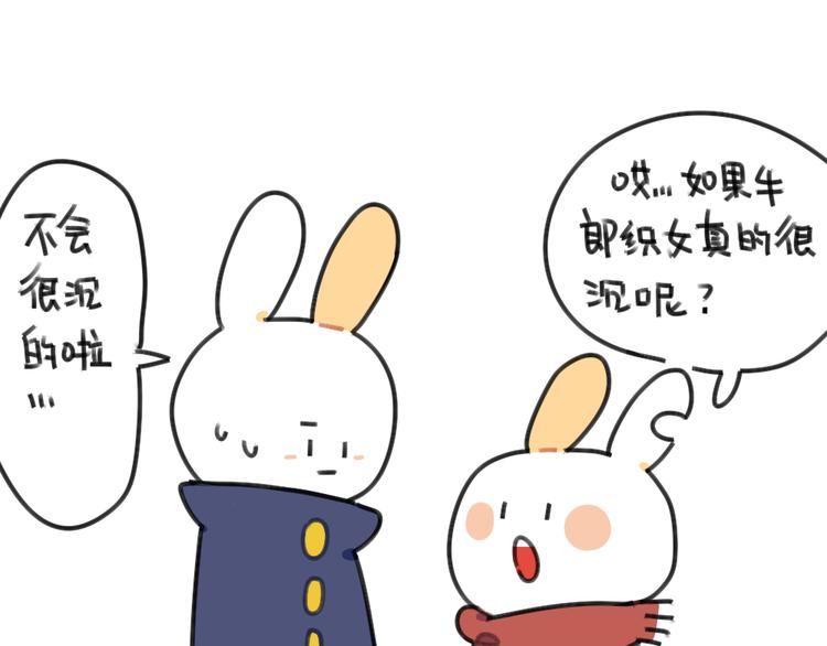 《破耳兔》第44话祝大家七夕节快乐 第7页
