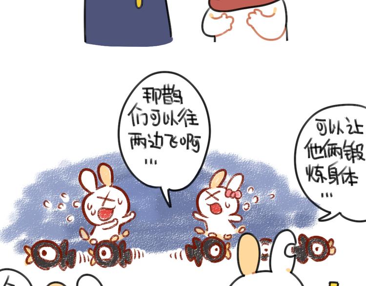 《破耳兔》第44话祝大家七夕节快乐 第8页