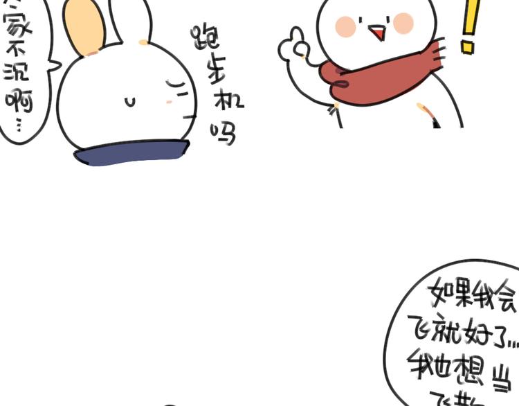 《破耳兔》第44话祝大家七夕节快乐 第9页