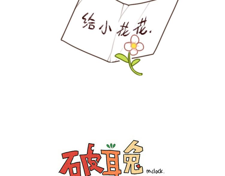 《破耳兔》第41话在名字前加个“小”字 第18页