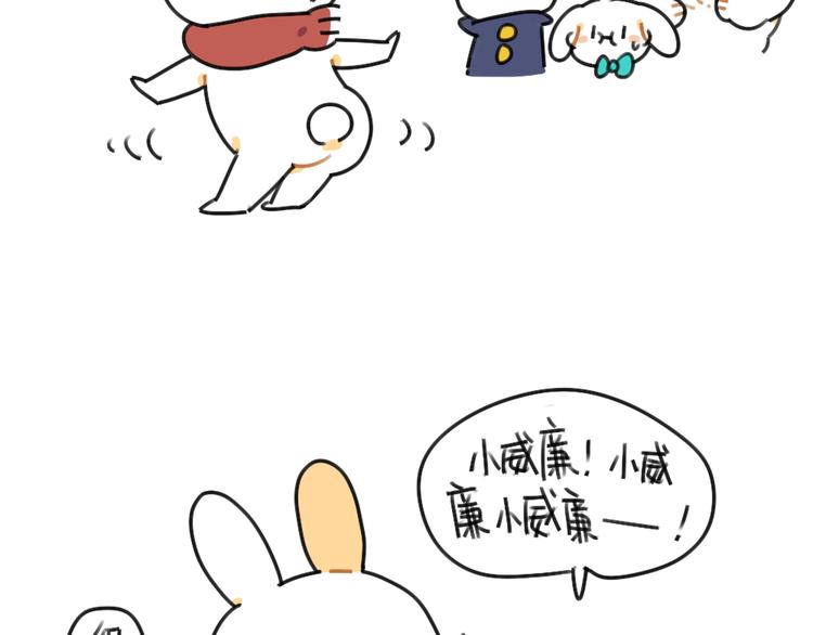 《破耳兔》第41话在名字前加个“小”字 第4页