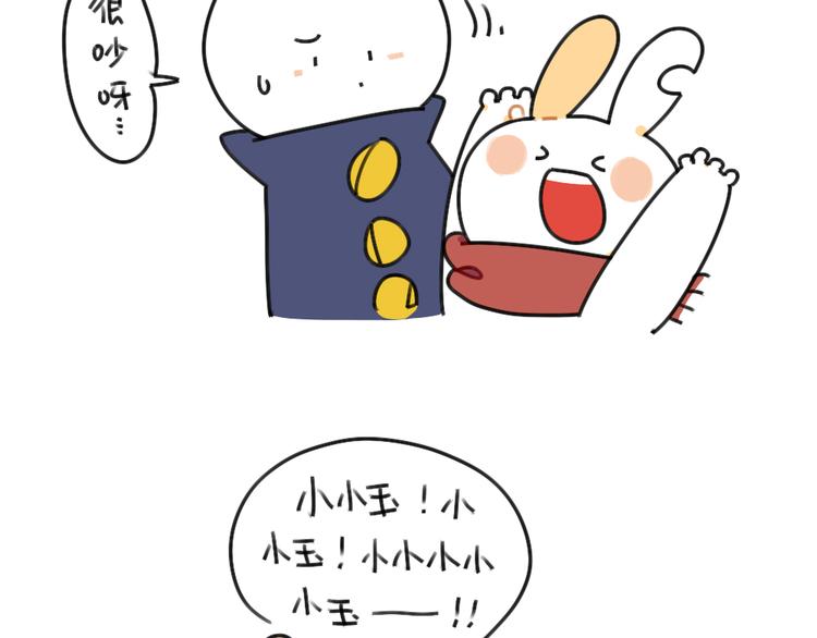 《破耳兔》第41话在名字前加个“小”字 第5页